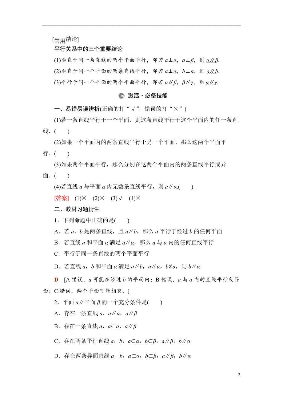 第7章 第3节 直线、平面平行的判定及其性质_第2页