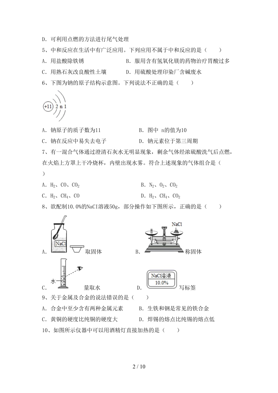 2021年九年级化学上册月考考试附答案_第2页