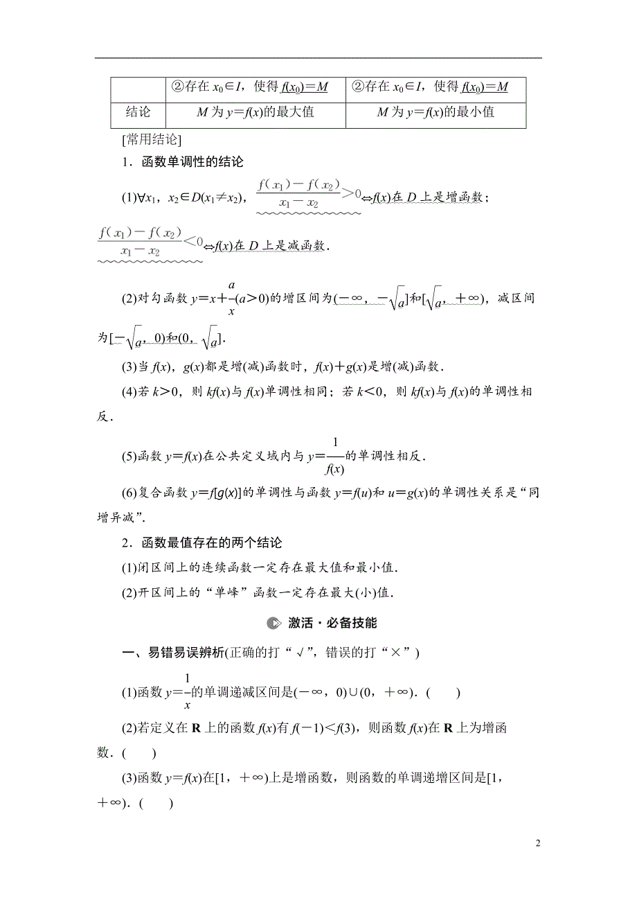 第2章 第2节 函数的单调性与最值_第2页