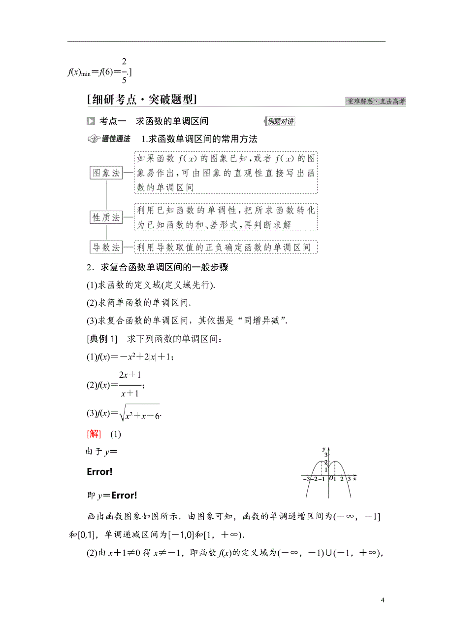 第2章 第2节 函数的单调性与最值_第4页