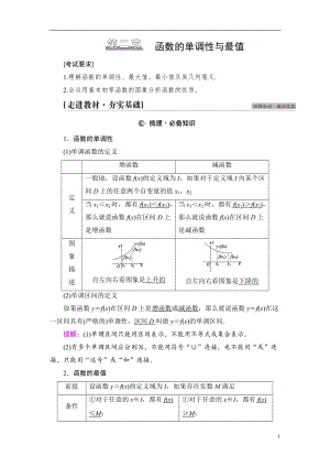 第2章 第2节 函数的单调性与最值