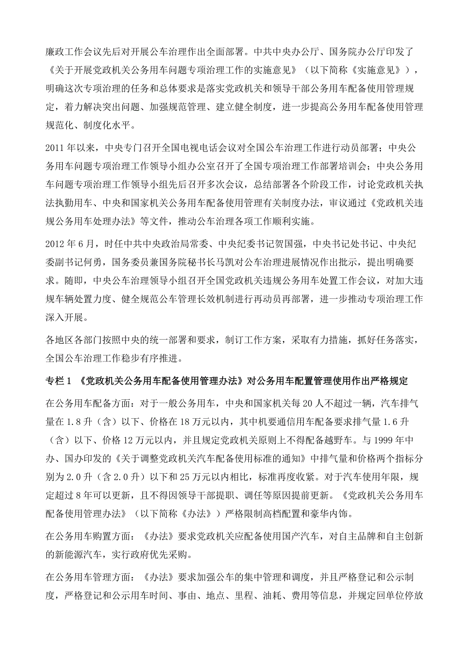 党政机关公务用车问题专项治理取得阶段性进展_第3页