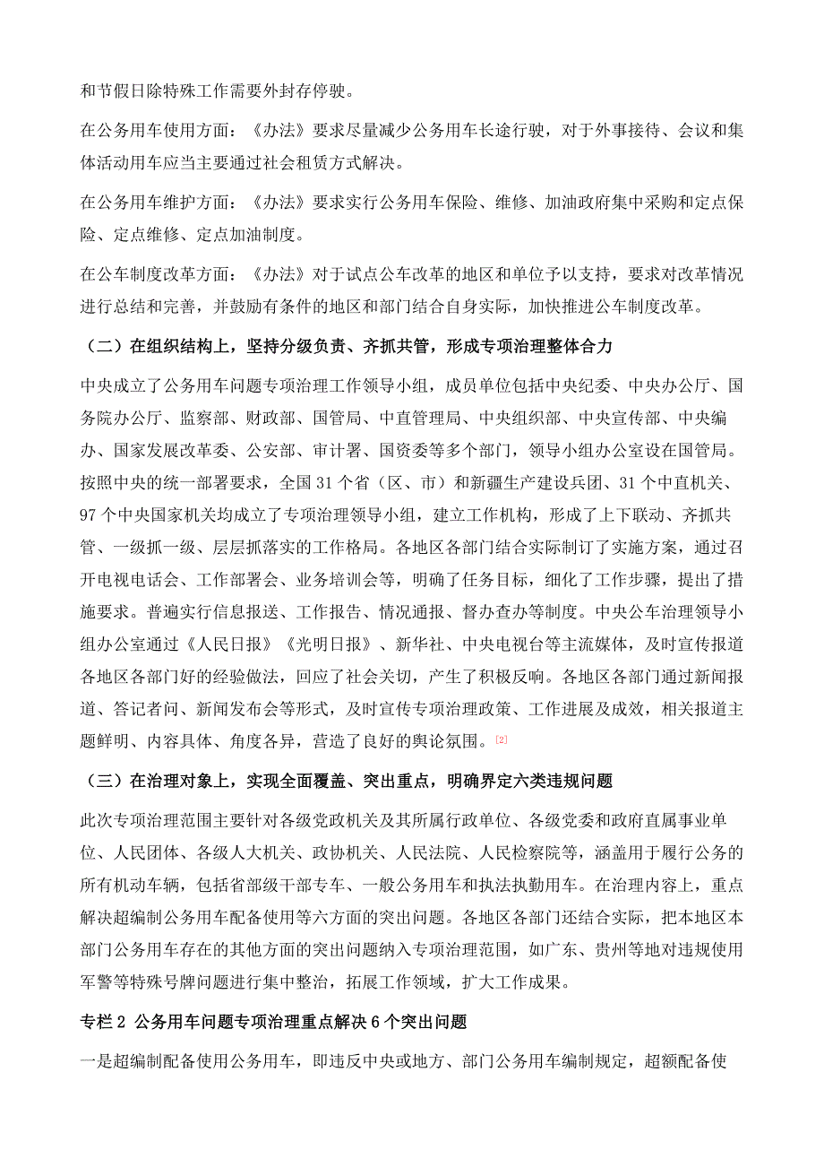 党政机关公务用车问题专项治理取得阶段性进展_第4页