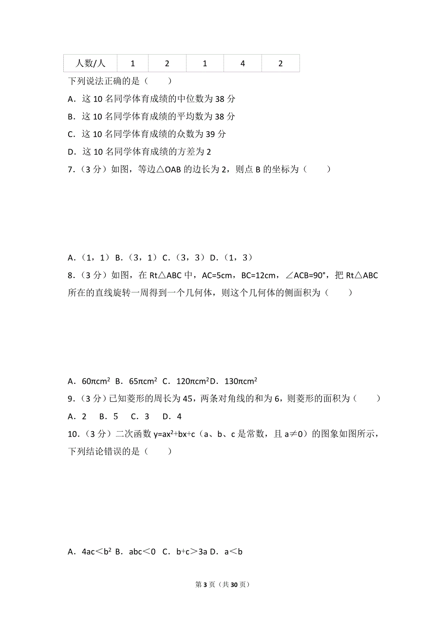 【中考真题】2017年四川省南充市中考数学试卷_第3页