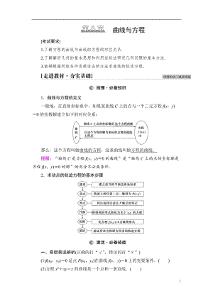 第8章 第8节 曲线与方程
