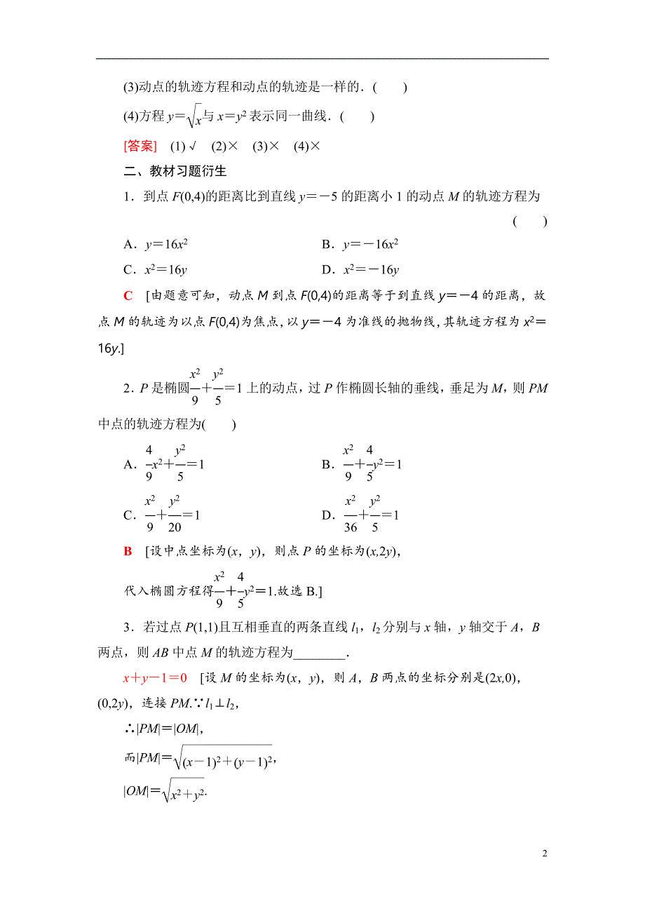 第8章 第8节 曲线与方程_第2页