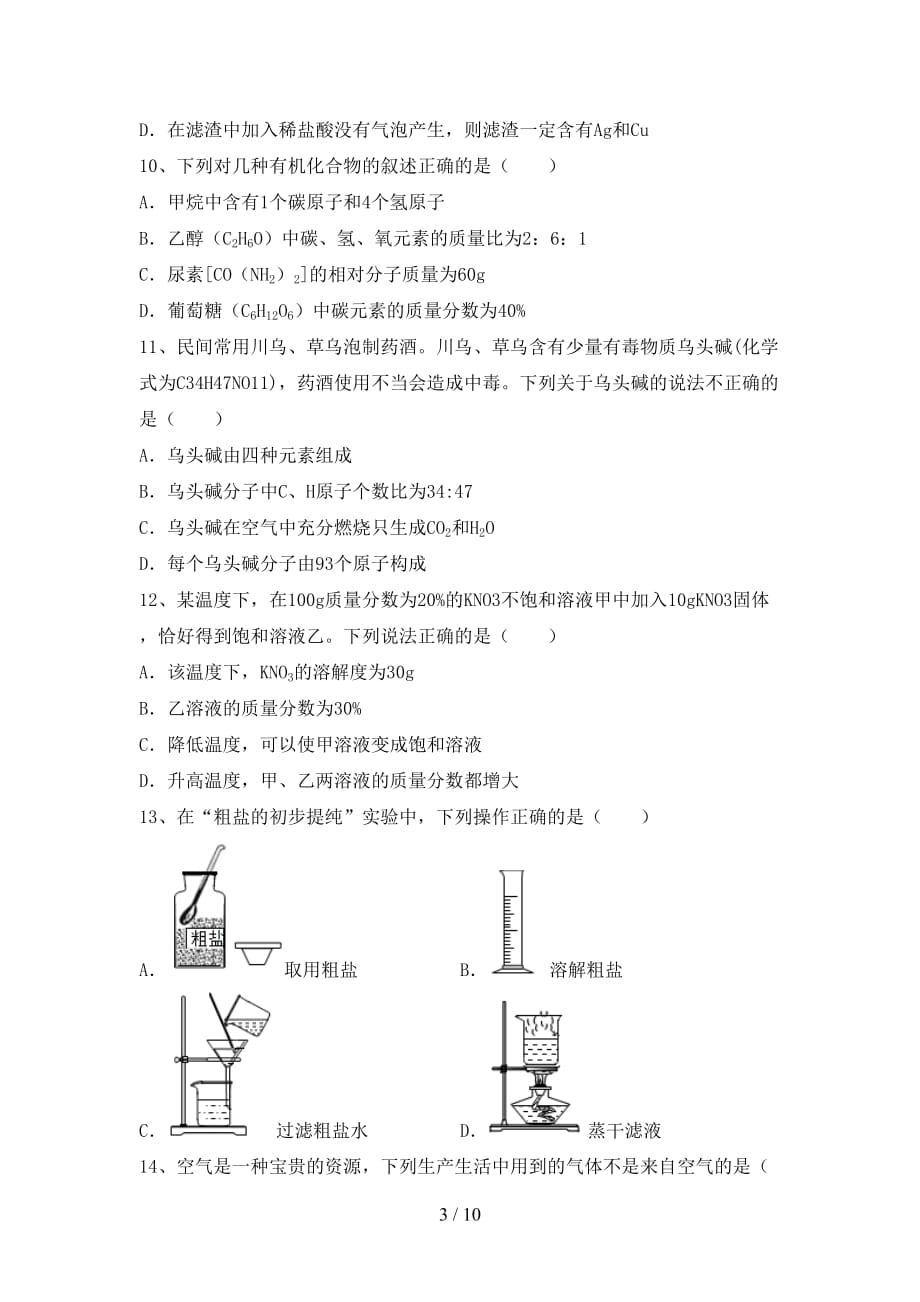 2021年九年级化学上册第二次月考考试（A4版）_第3页