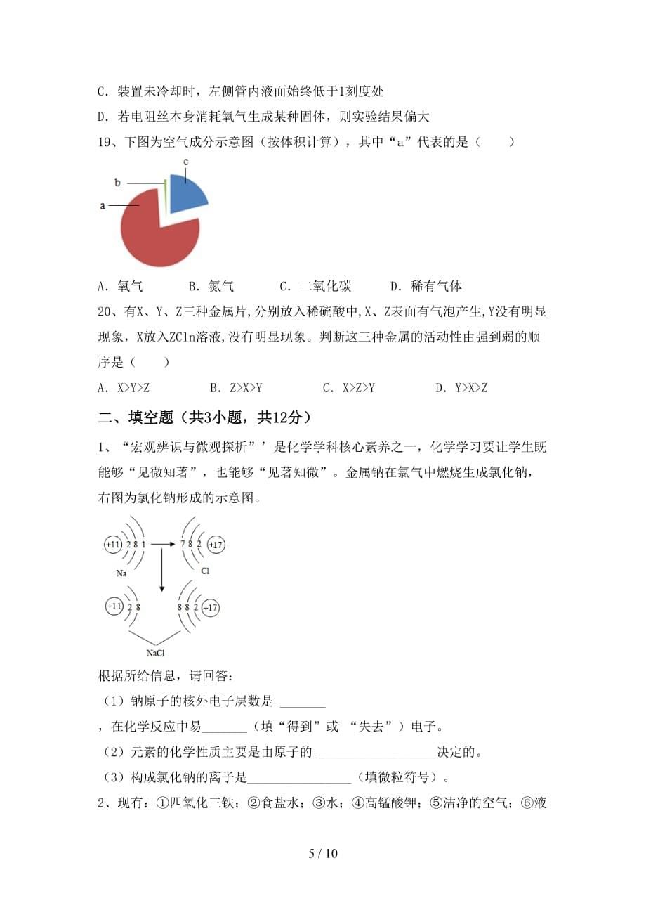 2021年九年级化学上册第二次月考考试（A4版）_第5页