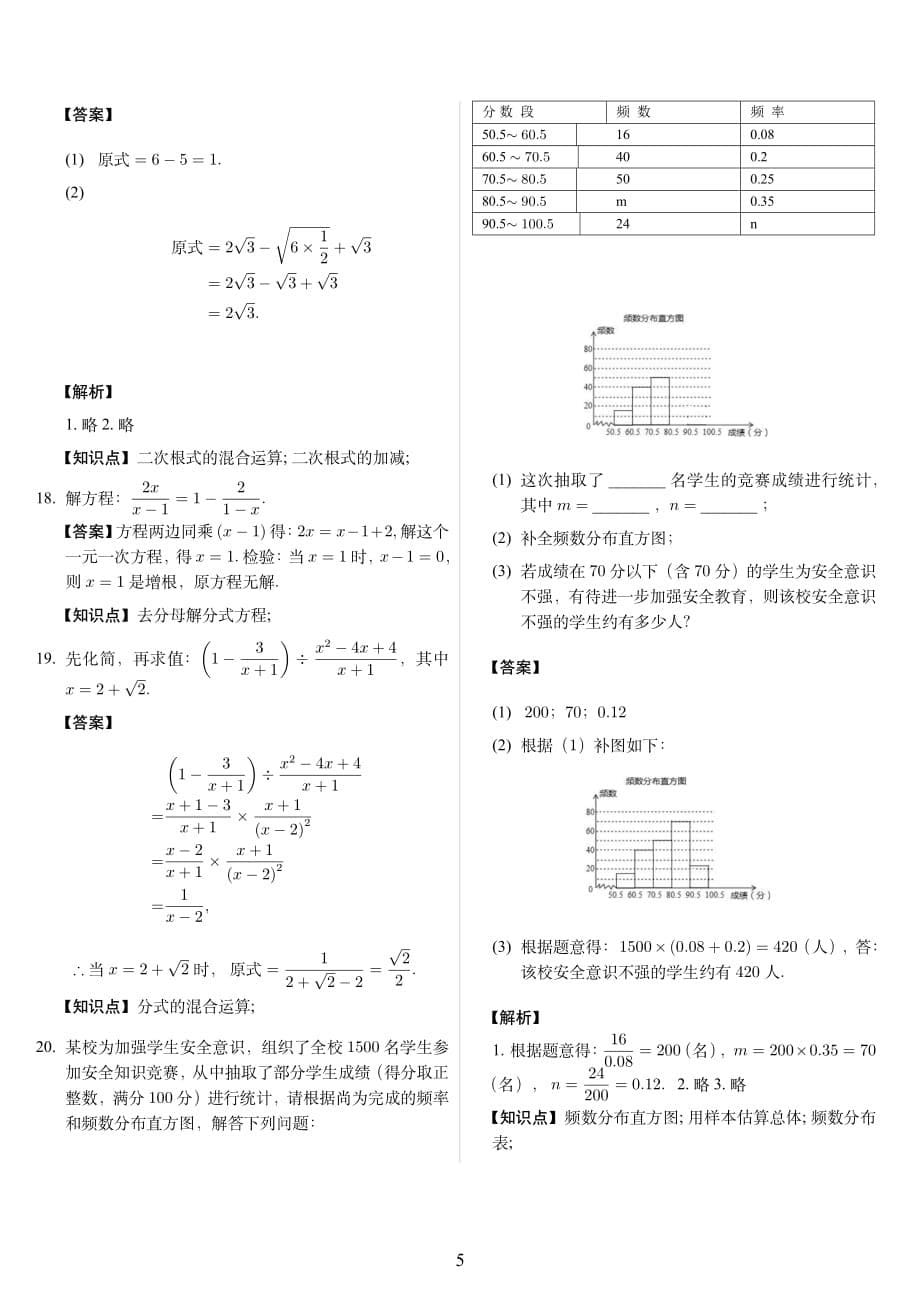 2019-2020学年江苏省淮安市清江浦区八下期末数学试卷_第5页