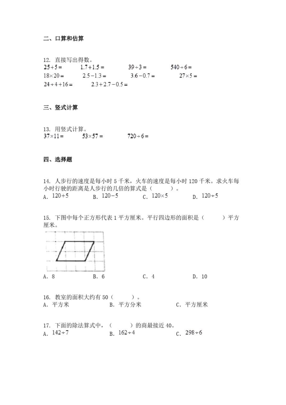 2019-2020学年湖南省长沙市雨花区人教版三年级下册期末考试数学试卷_第2页