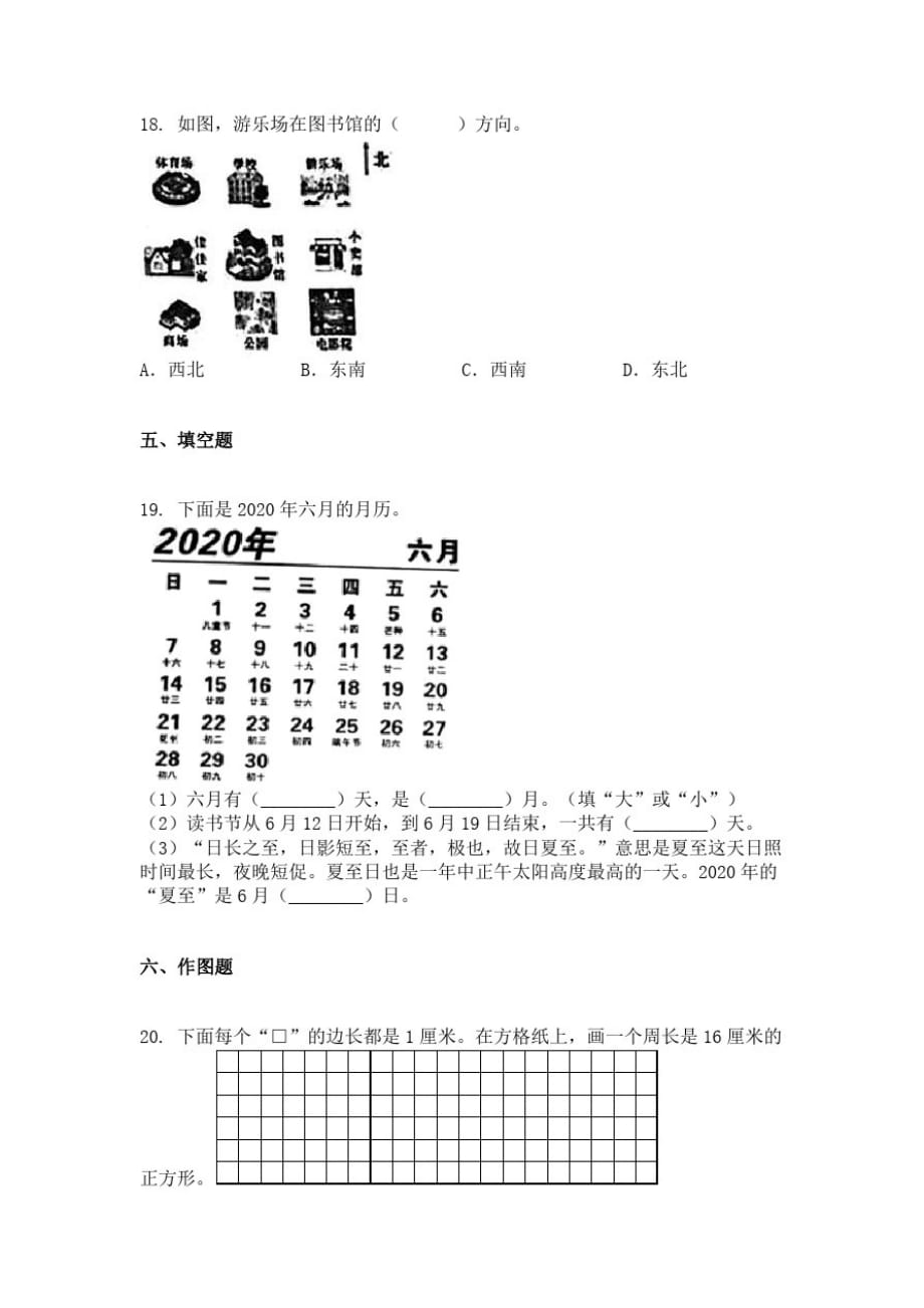 2019-2020学年湖南省长沙市雨花区人教版三年级下册期末考试数学试卷_第3页