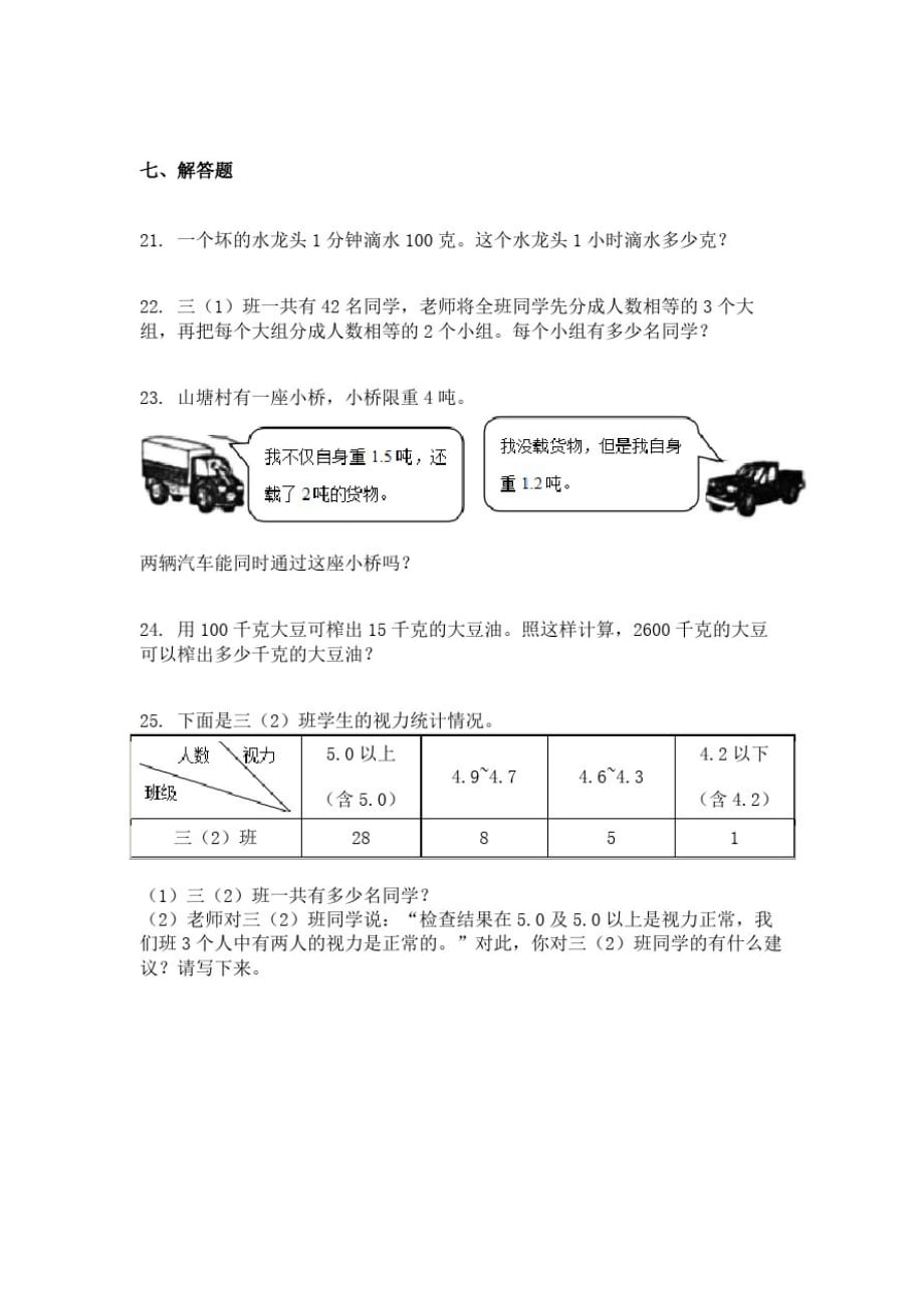 2019-2020学年湖南省长沙市雨花区人教版三年级下册期末考试数学试卷_第4页