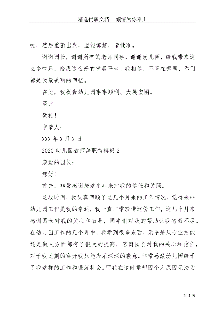 2020幼儿园教师辞职信模板(共12页)_第2页