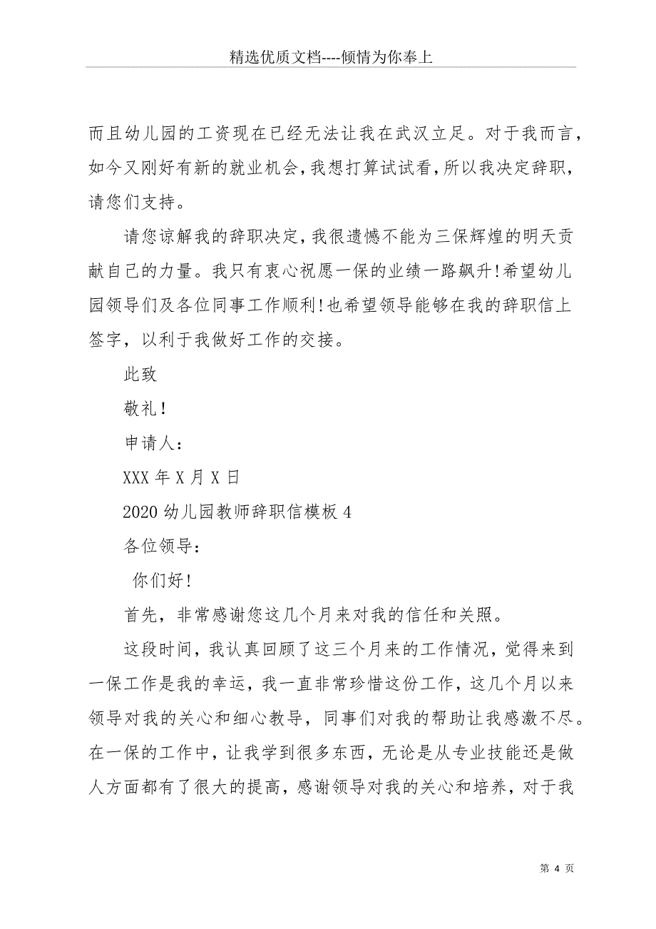 2020幼儿园教师辞职信模板(共12页)_第4页