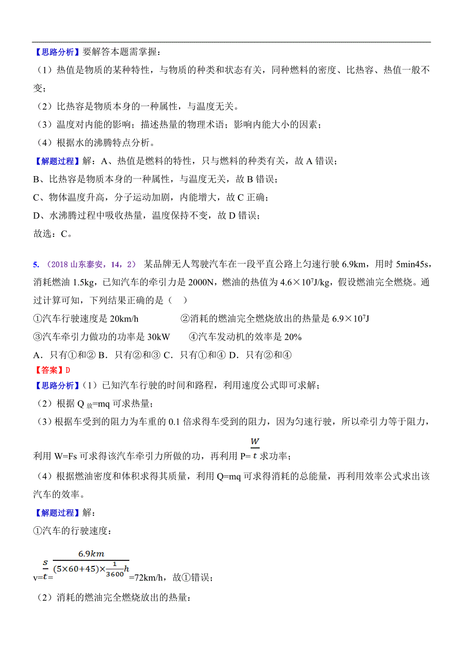 2018全国中考真题分类---物理考点18：内能的利用_第2页