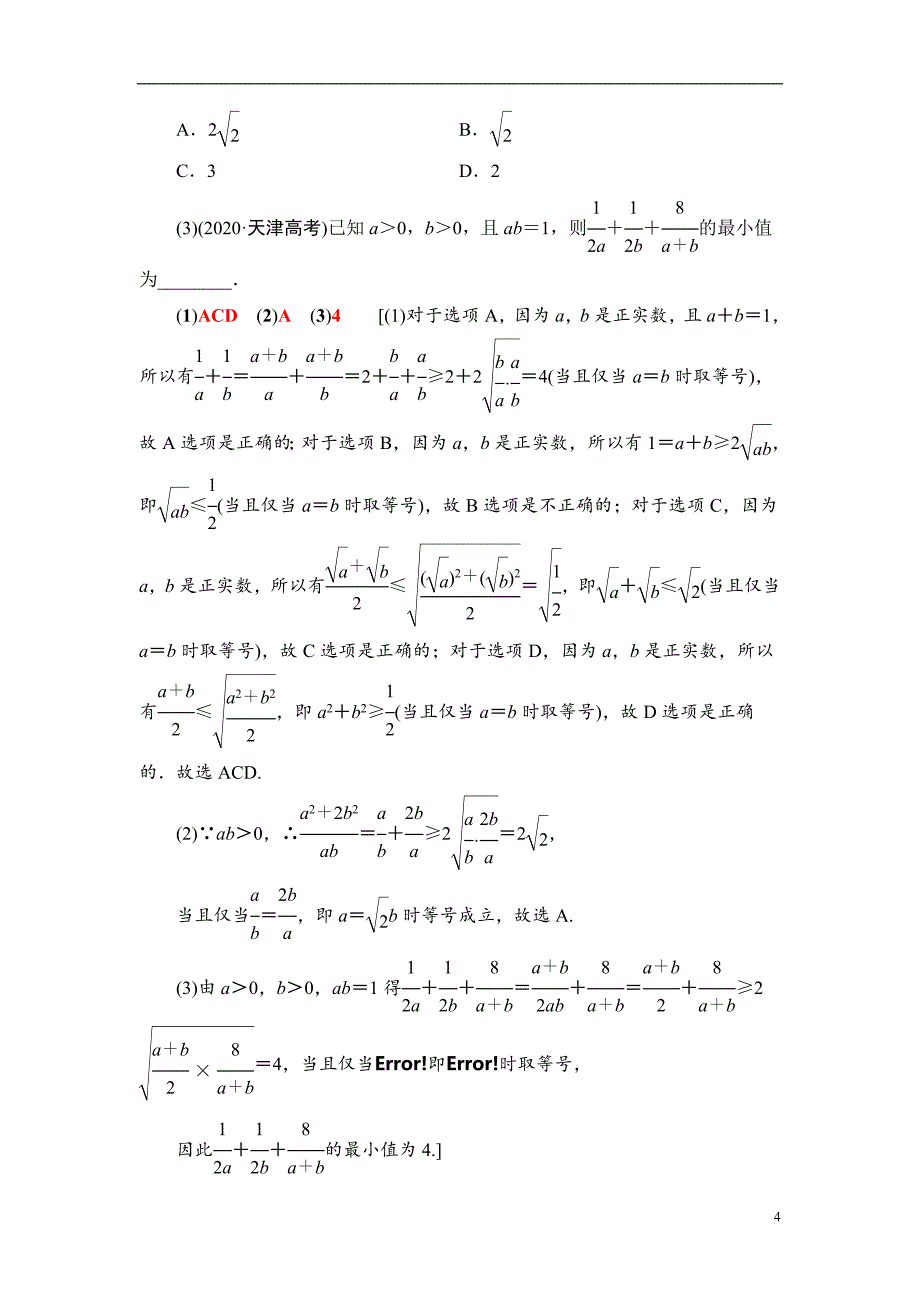 第1章 第7节 基本不等式_第4页