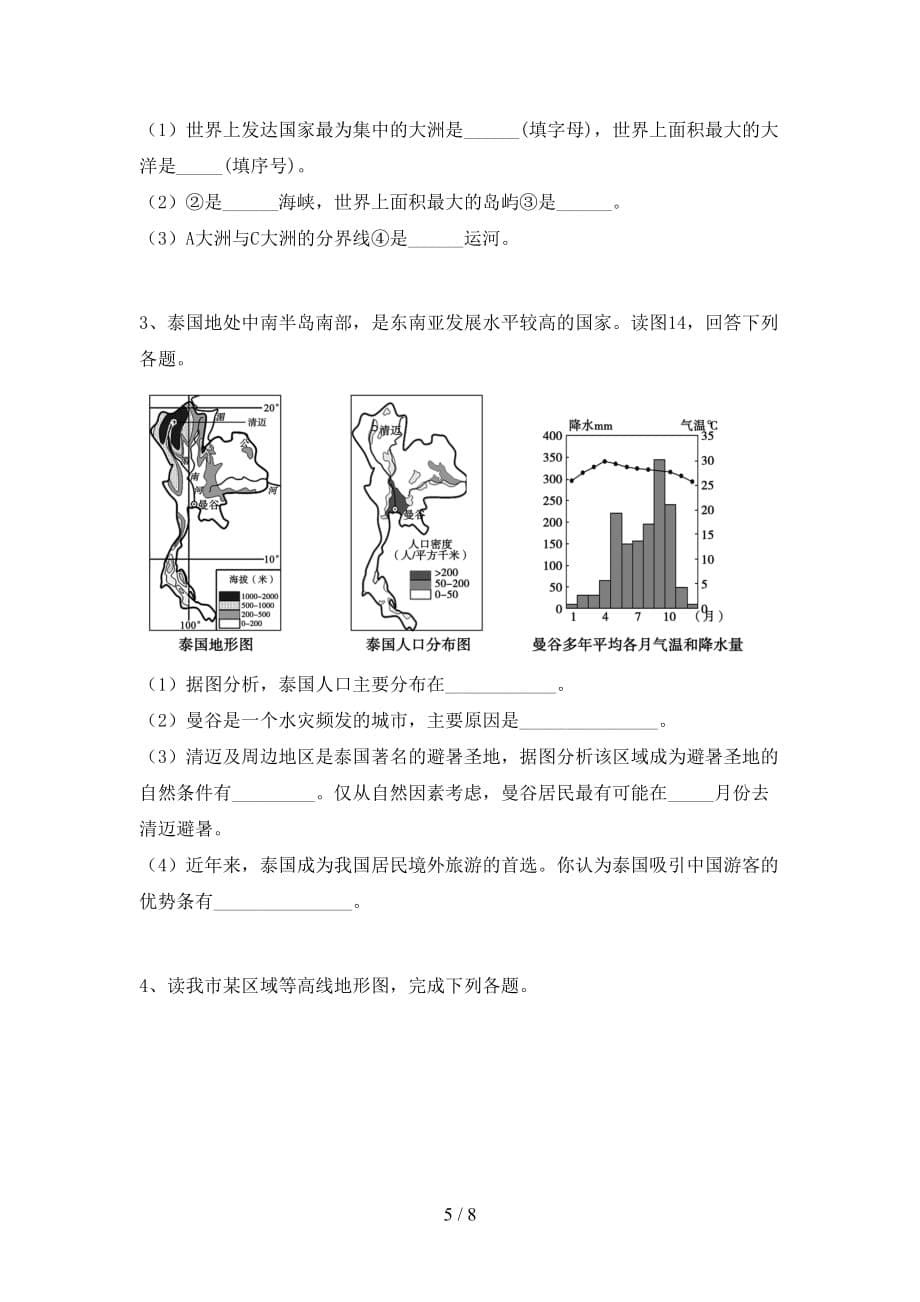 湘教版九年级地理上册第二次月考考试（1套）_第5页