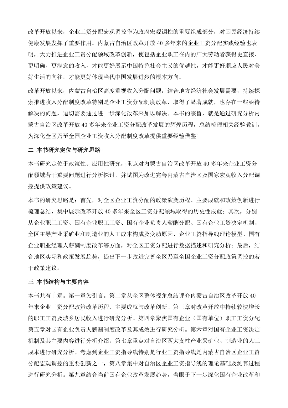 内蒙古自治区企业工资分配与政策调控研究引言_第3页