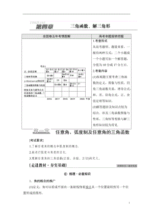 第4章 第1节 任意角、弧度制及任意角的三角函数