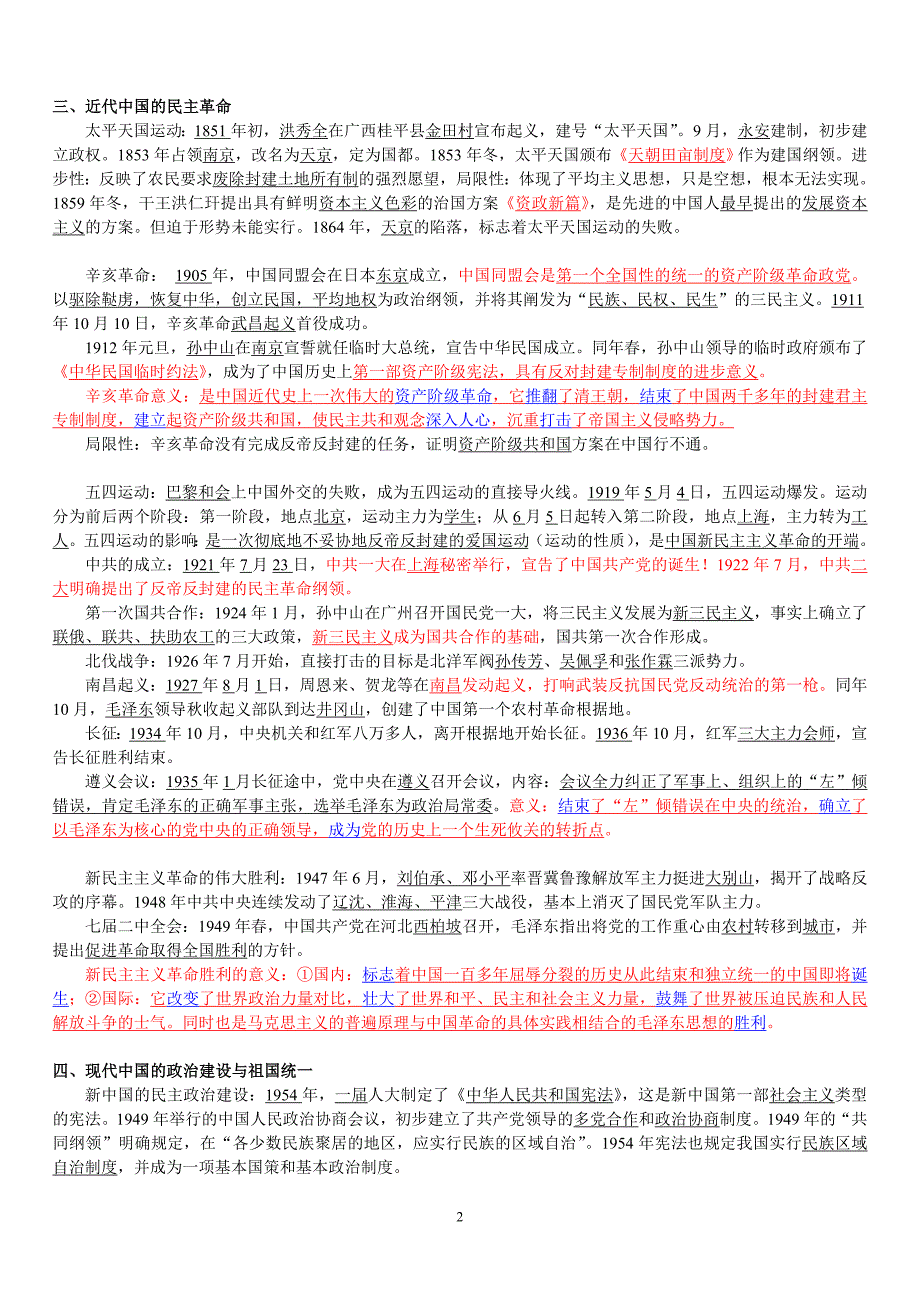 高中历史知识点精简版总结_第2页