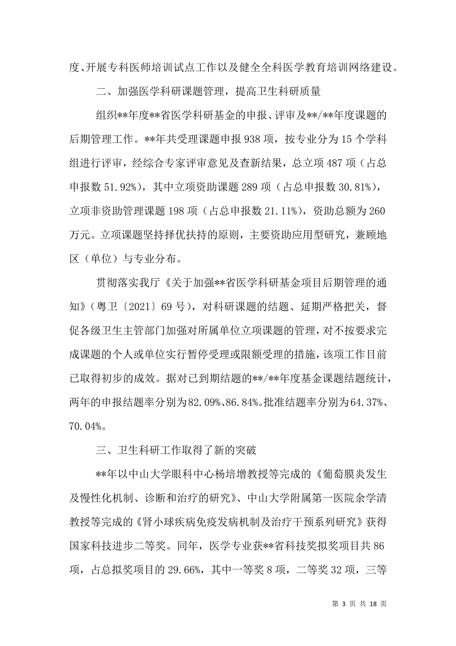 （精选）卫生科教工作计划_第3页