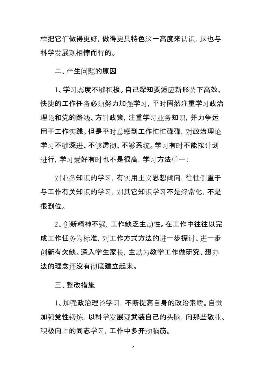 2021年教师党员个人工作总结篇五_第2页