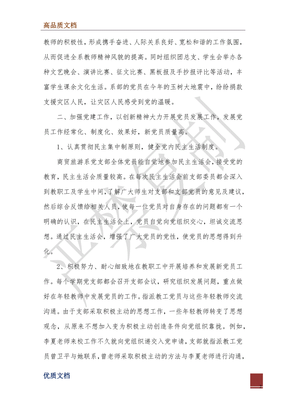 2022年大学生党支部先进事迹材料_第2页