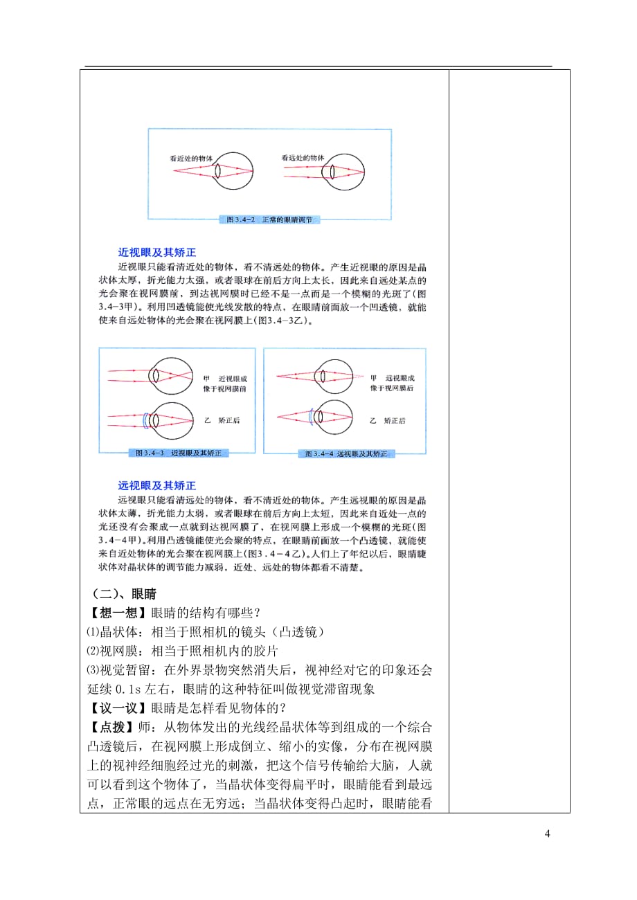 苏科初中物理八上《4.4 照相机与眼睛 视力的矫正》word教案 (2)_第2页