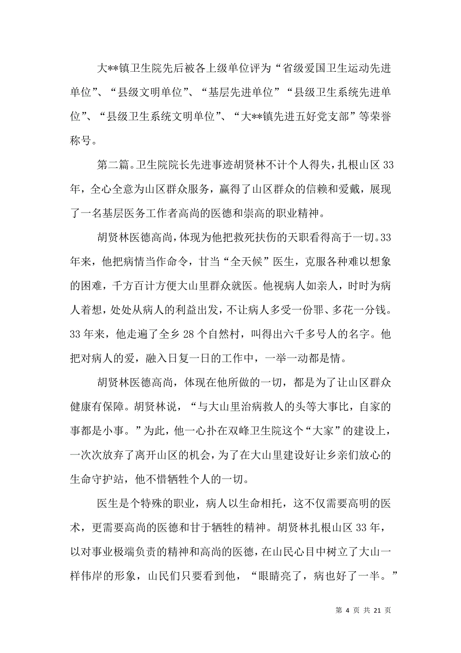 （精选）卫生院先进事迹材料_第4页