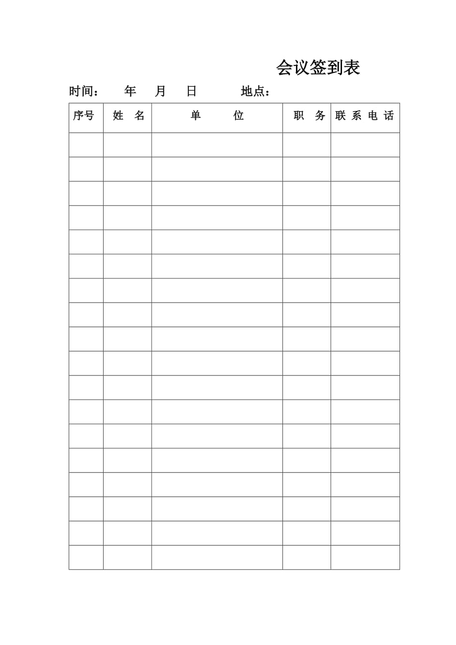 【例会模板】道路运输行业企业安全例会学习记录（4页）_第2页