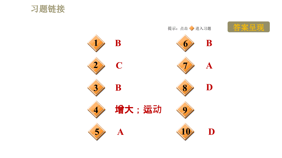 人教版八年级下册物理课件 第十一章 11.3动能和势能_第2页