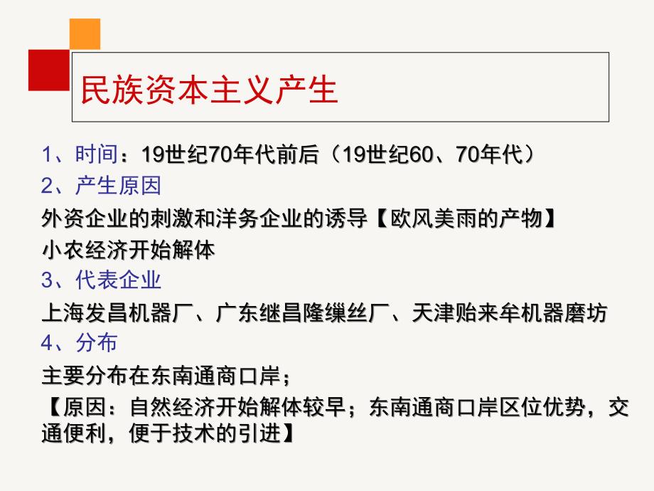 2021届人教版高三历史课件：民族资本主义发展的过程_第2页