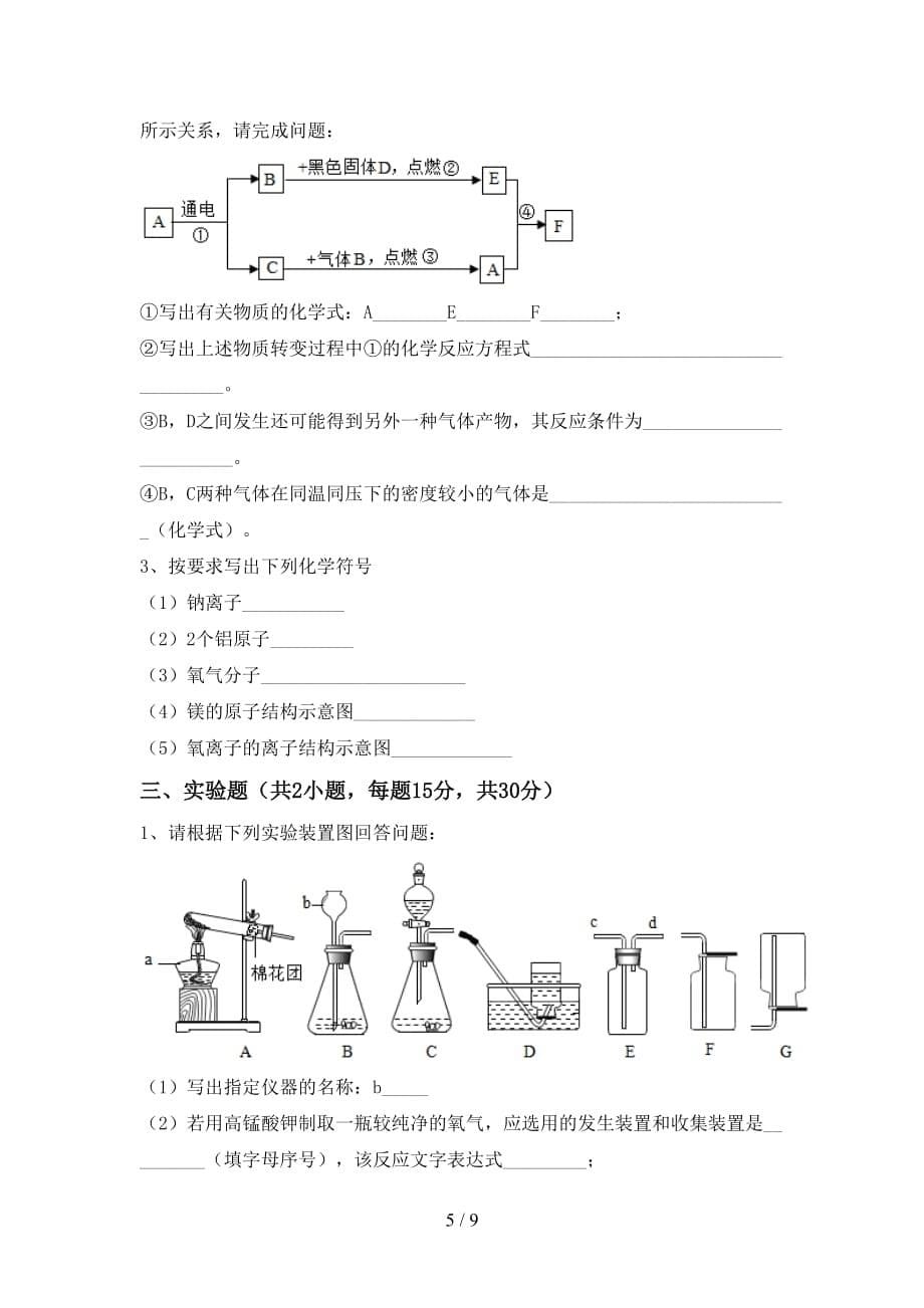 2021年沪教版八年级化学上册期中模拟考试【及答案】_第5页