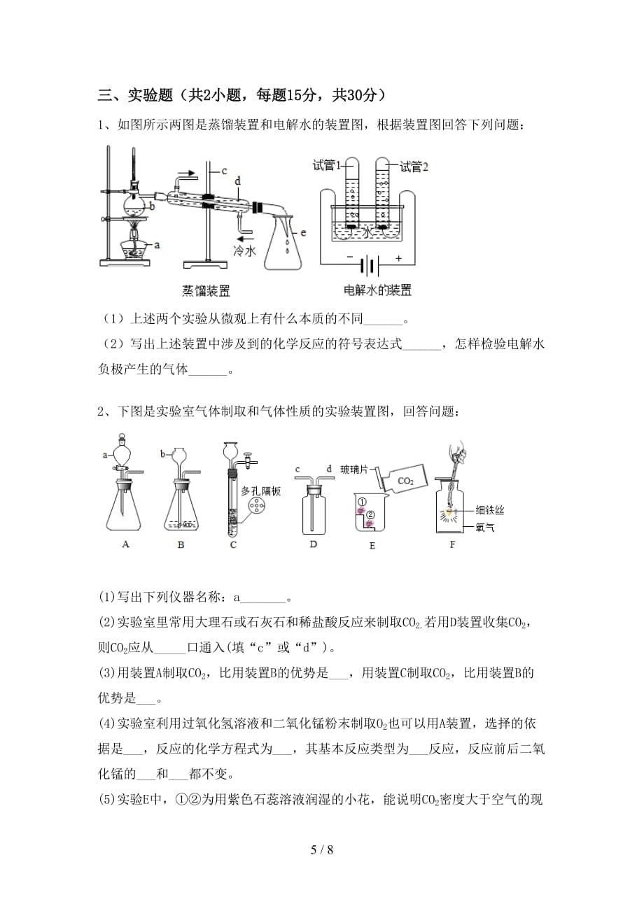 2021年八年级化学上册第二次月考考试卷含答案_第5页