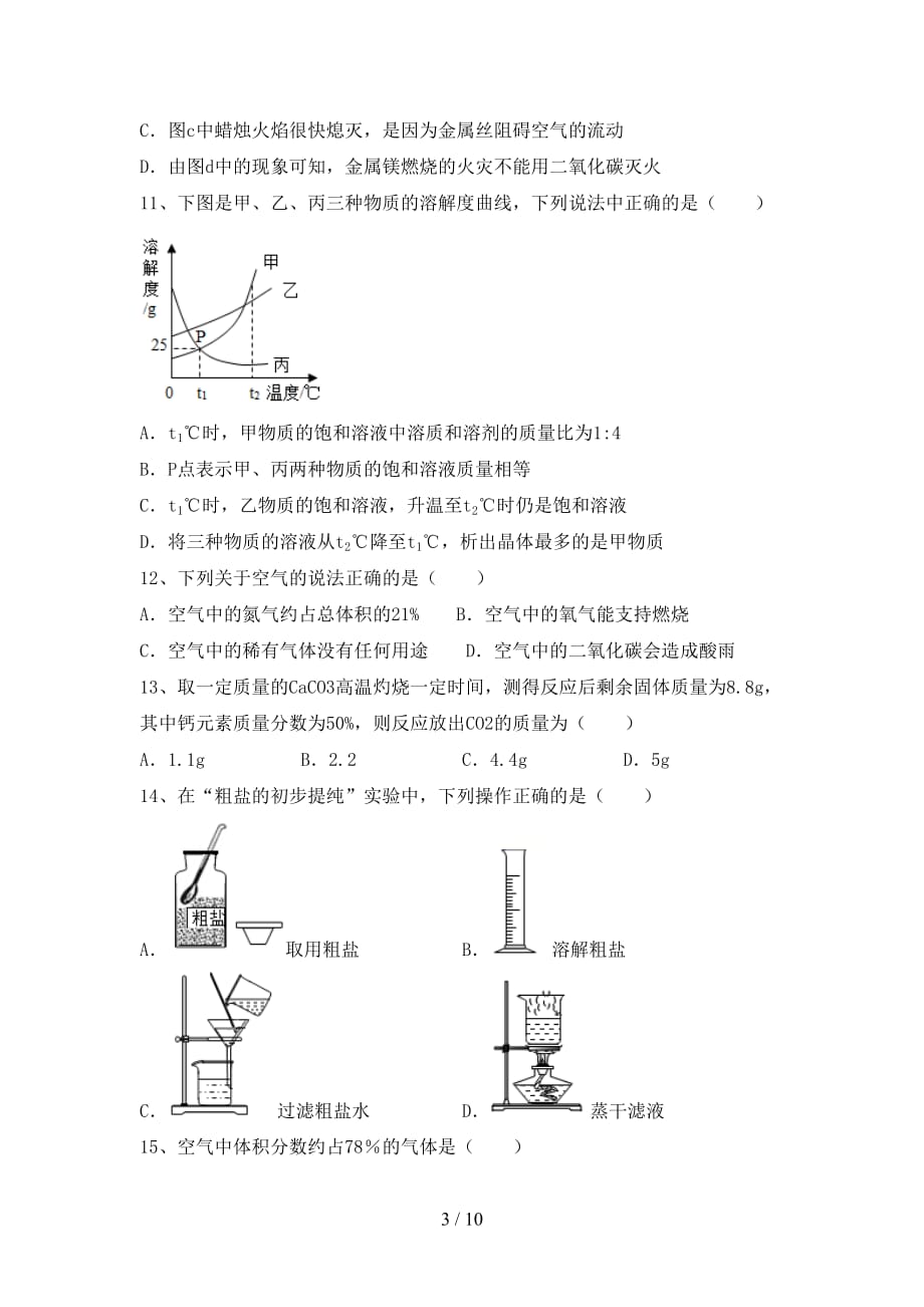 2021年九年级化学上册月考试卷及答案【通用】_第3页