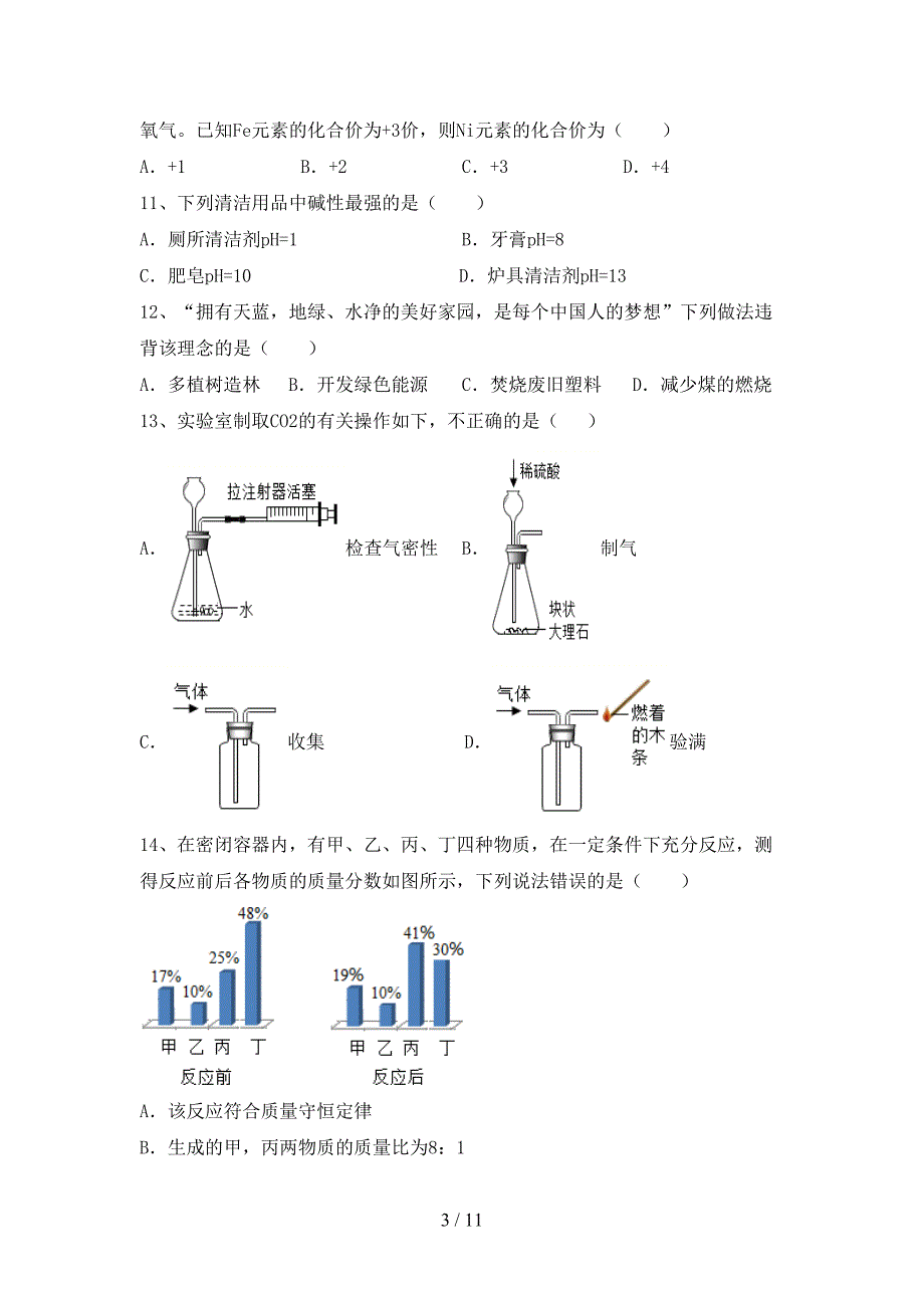 2021年九年级化学上册第二次月考考试及答案_第3页