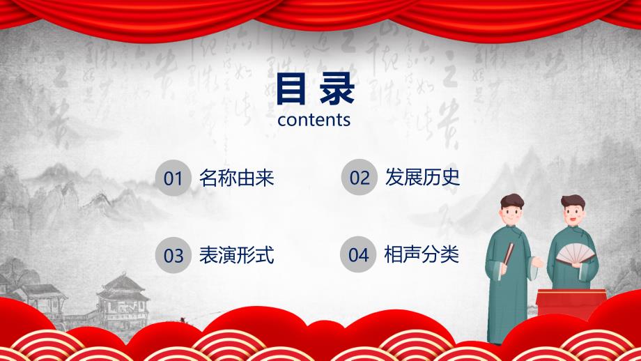 说学逗唱走进相声中国相声介绍实用PPT授课课件_第2页