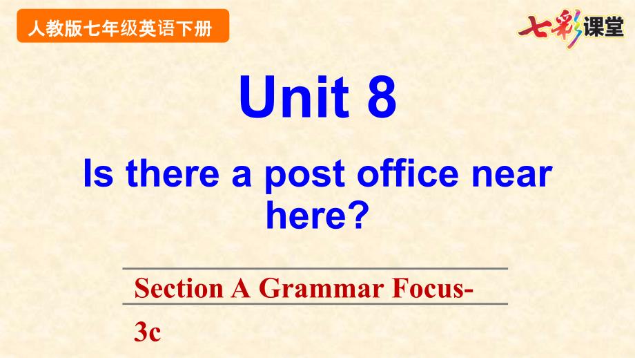 2020春七彩课堂人教版初中英语七年级下册教学课件Unit 8 Section A Grammar Focus-3c_第1页