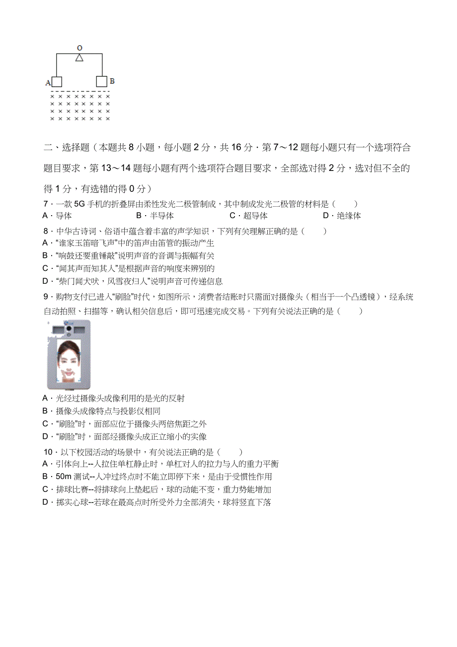 2019年河南省中考物理试卷(word版含解析) (2)_第2页