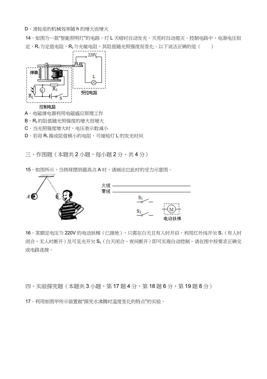 2019年河南省中考物理试卷(word版含解析) (2)_第4页