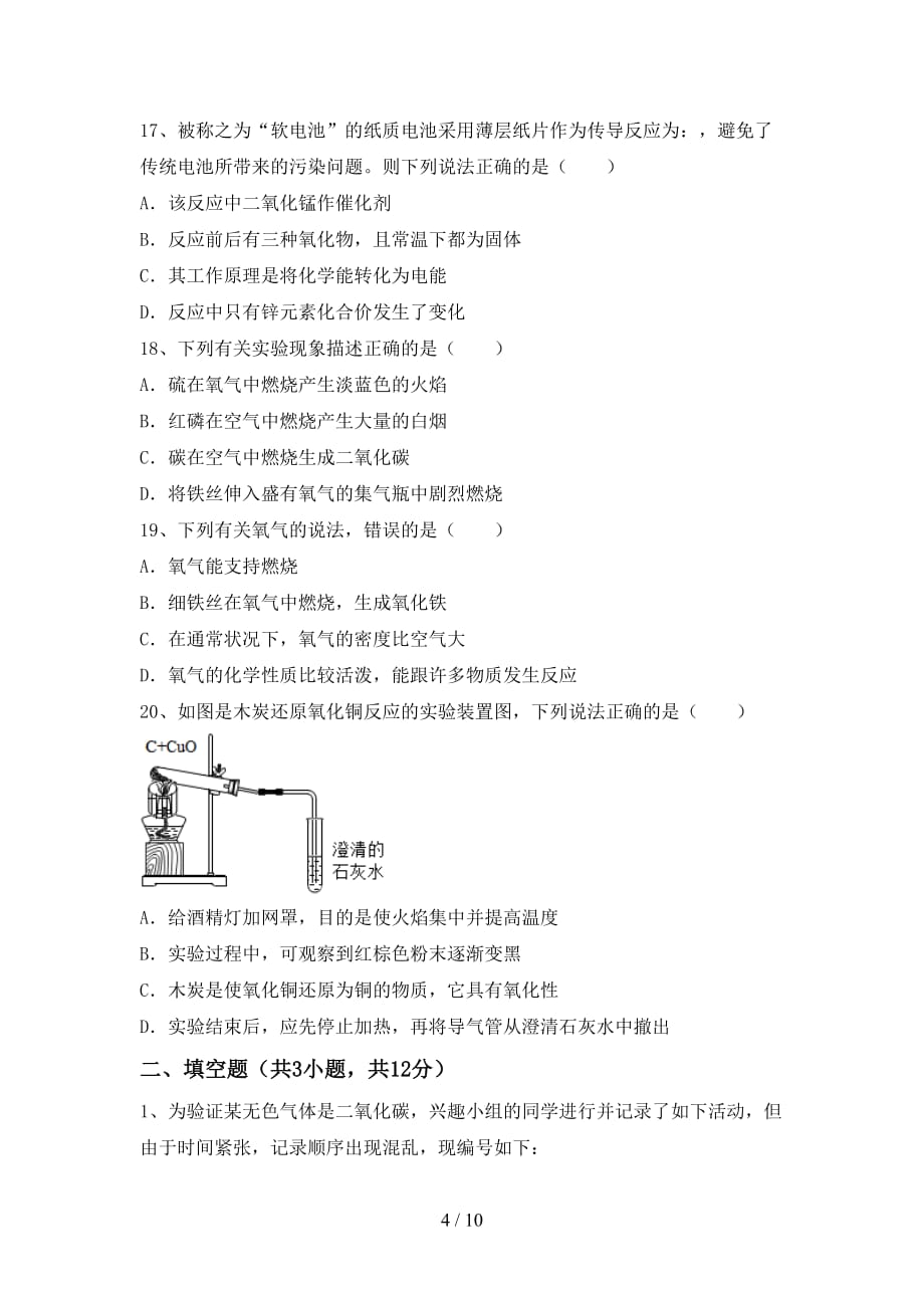 2021年九年级化学上册月考考试题及答案【完整版】_第4页