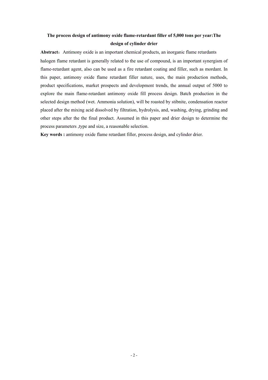 年产5000吨阻燃型填料氧化锑的生产设计——转筒干燥器的设计_第4页