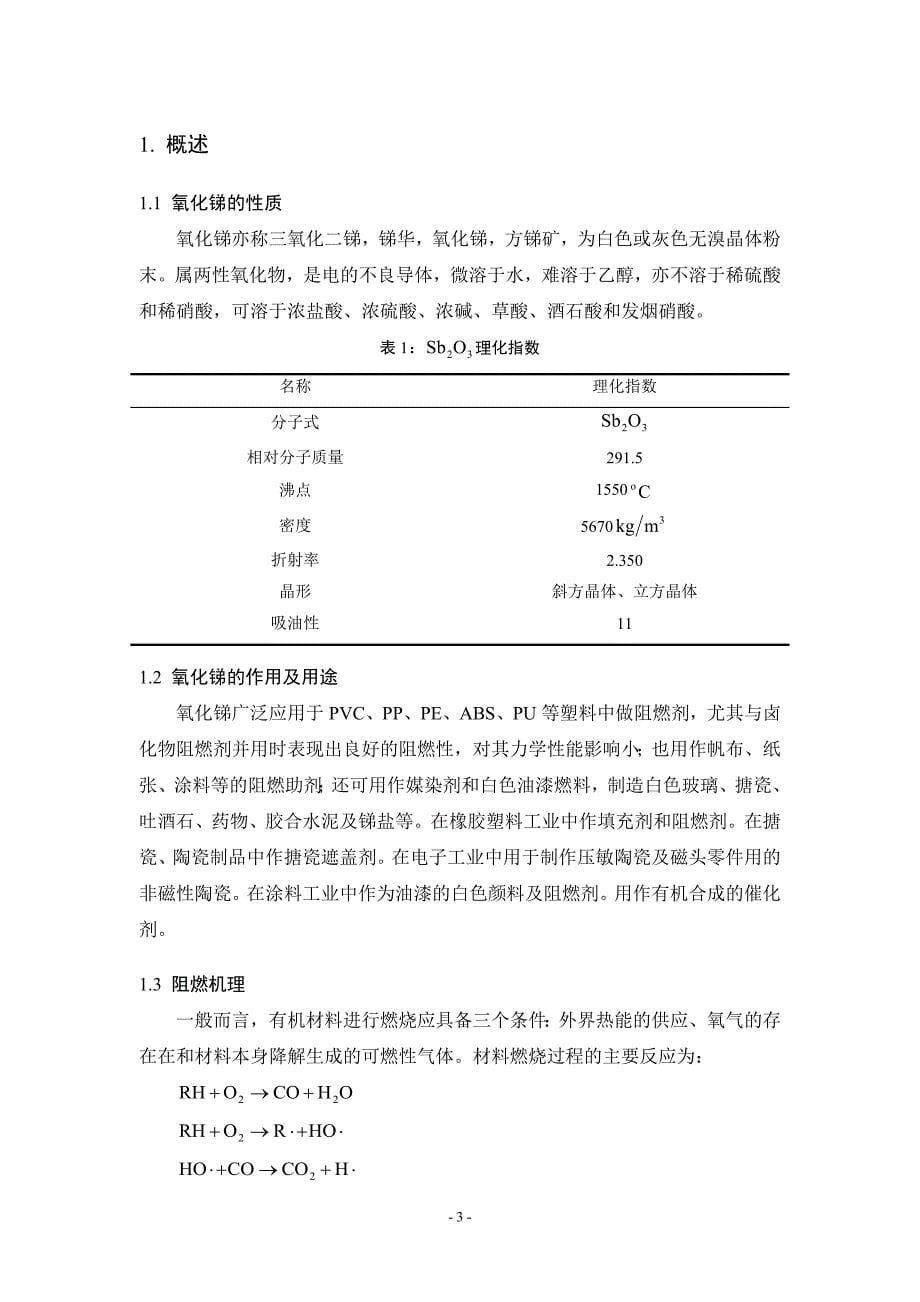 年产5000吨阻燃型填料氧化锑的生产设计——转筒干燥器的设计_第5页