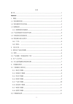 年产5000吨阻燃型填料氧化锑的生产设计——转筒干燥器的设计