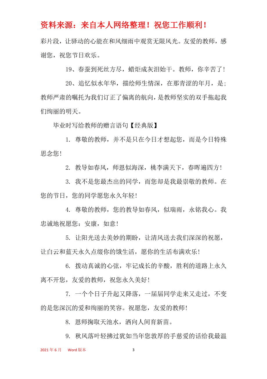 2021年毕业时写给老师的赠言语句_第3页