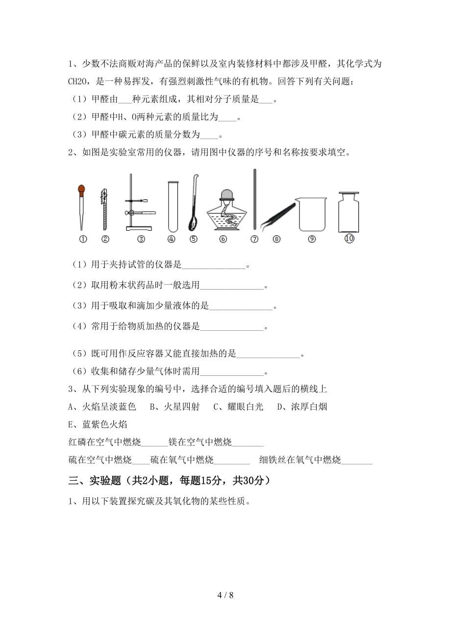 2021年八年级化学上册月考测试卷及答案【可打印】_第4页