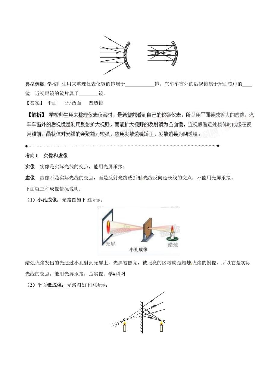 专题2.2 光的色散和物体的颜色 看不见的光（讲练）-2018年中考物理一轮复习讲练测课课通（原卷版）_第5页