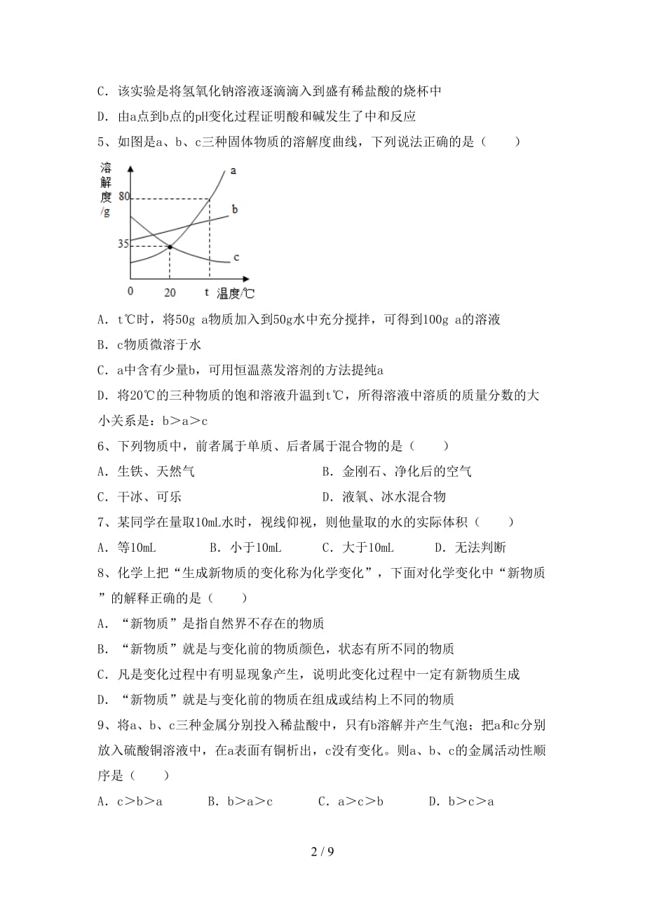 2021年九年级化学(上册)第二次月考试题及答案（必考题）_第2页