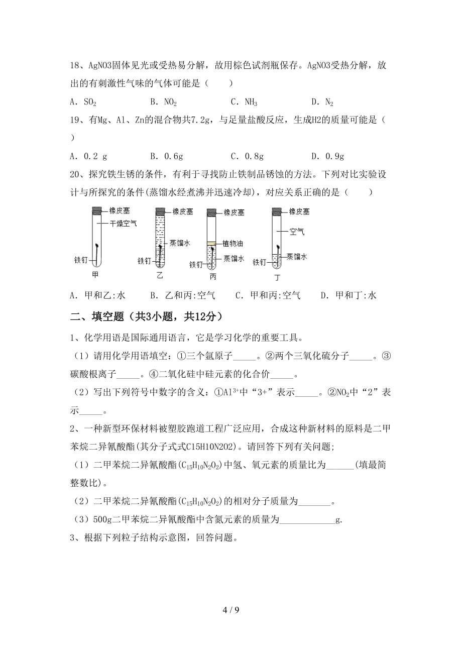 2021年九年级化学(上册)第二次月考试题及答案（必考题）_第4页