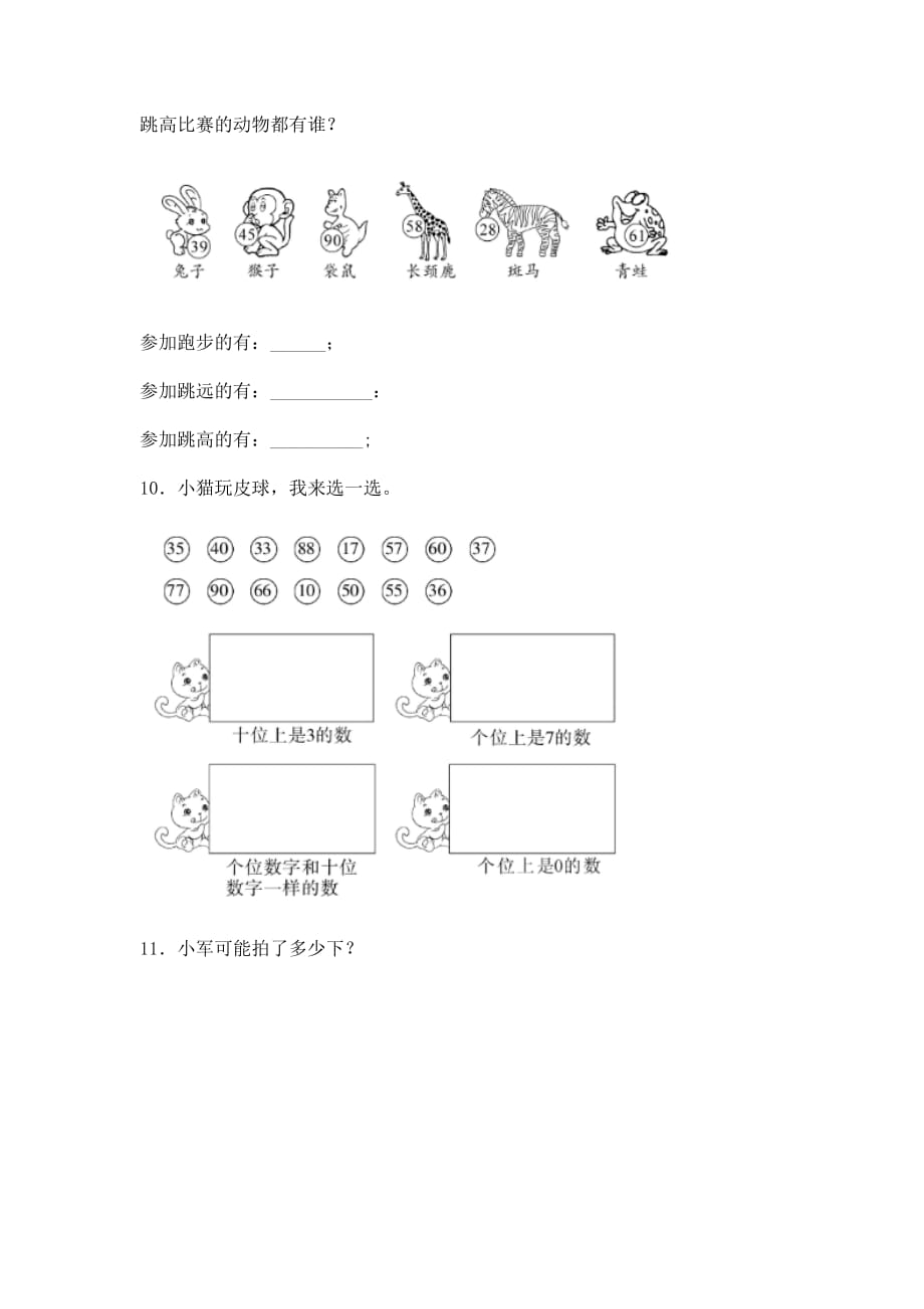 苏教版小学一年级数学下册《第三单元》复习试卷及答案_第2页